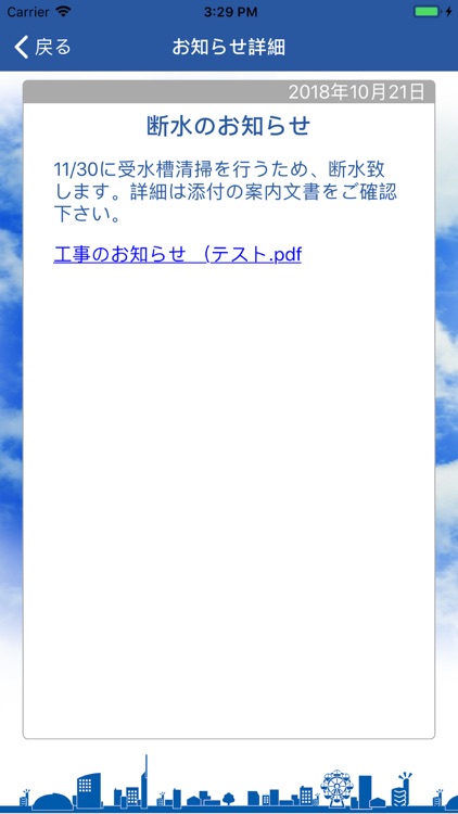 Good不動産入居者専用アプリ screenshot-3