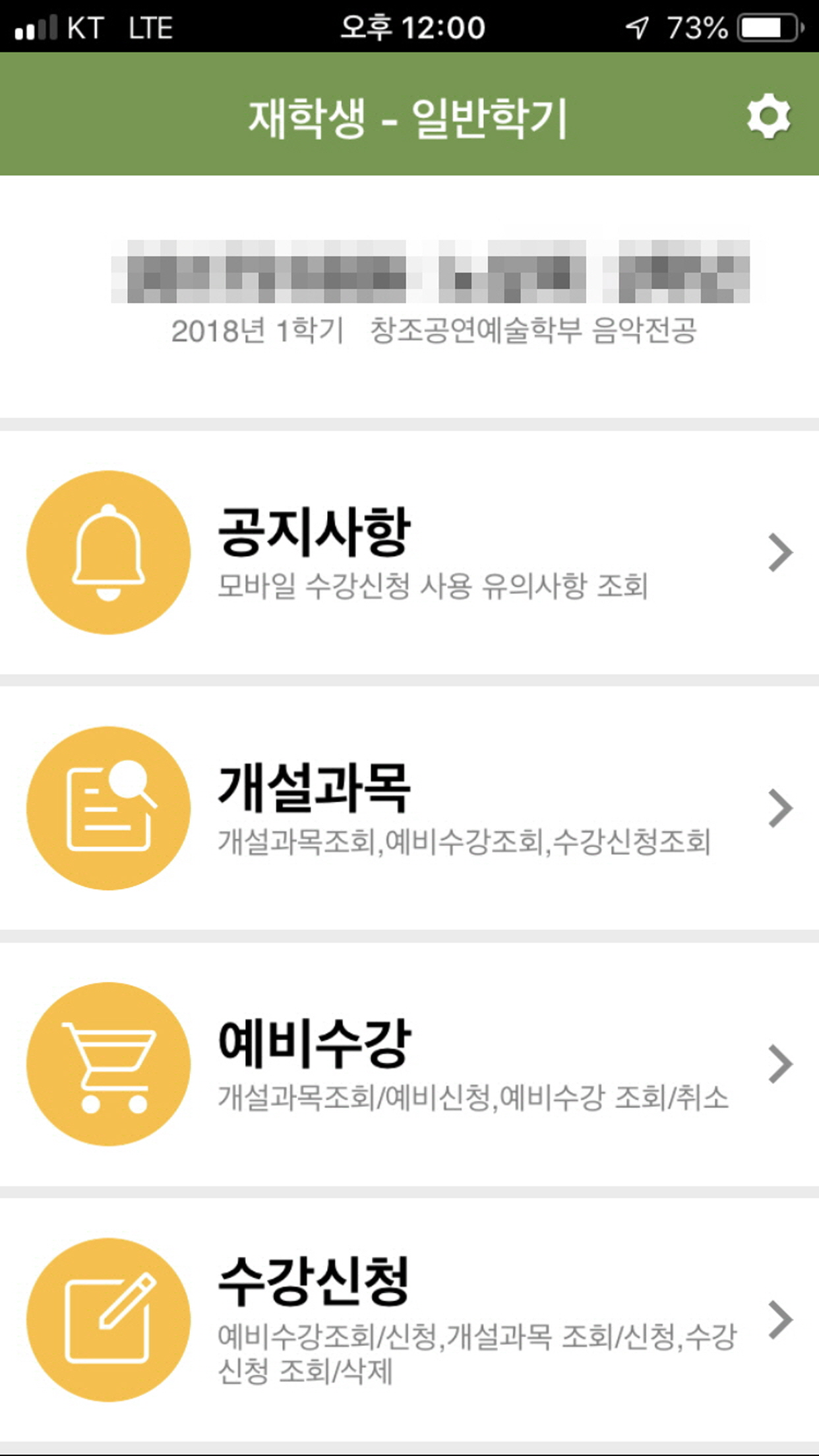 신라대학교 수강신청 screenshot 3