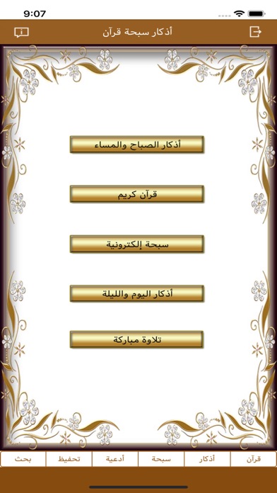 Screenshot #1 pour أذكار سبحة قرآن