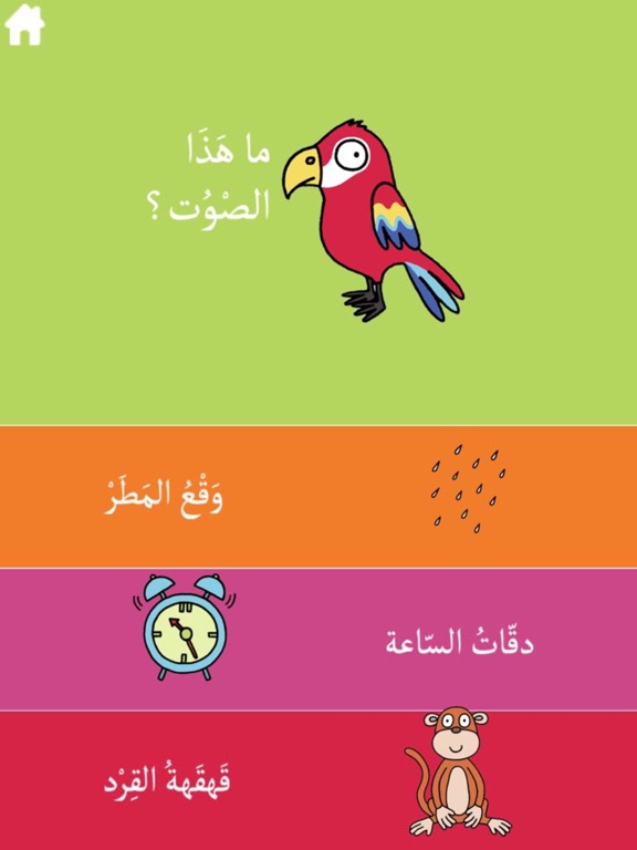 أصواتي المرحة iPad screenshot 4 - Games app