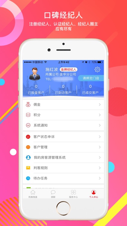 家房汇 screenshot-3