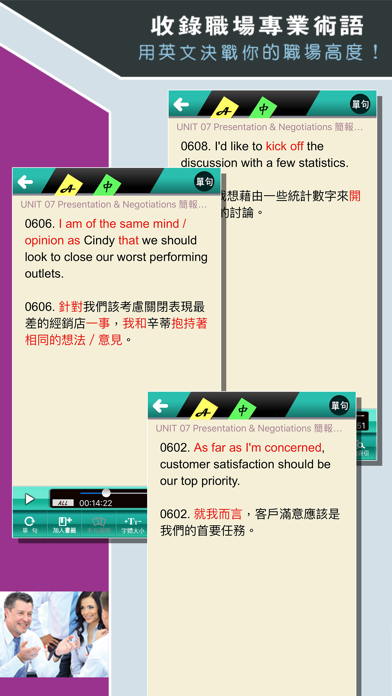 Screenshot #2 pour 職場英文大躍進：必背實用句