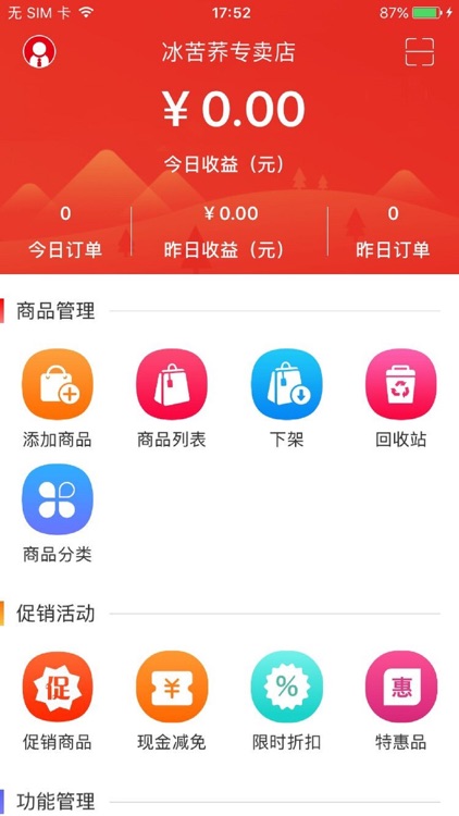 农联老板——农联商城，商家专用