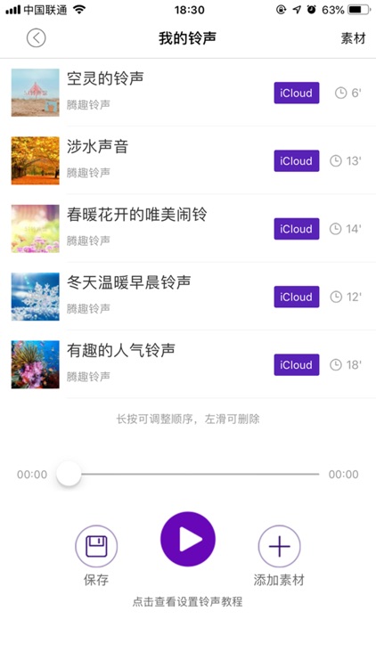 腾趣铃声
