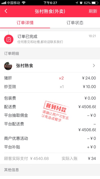 涿州生鲜商家端