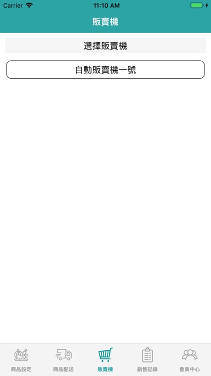雲端販賣機 screenshot-3