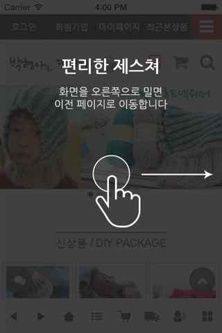 박형아는뜨개쟁이 - knitter screenshot 2
