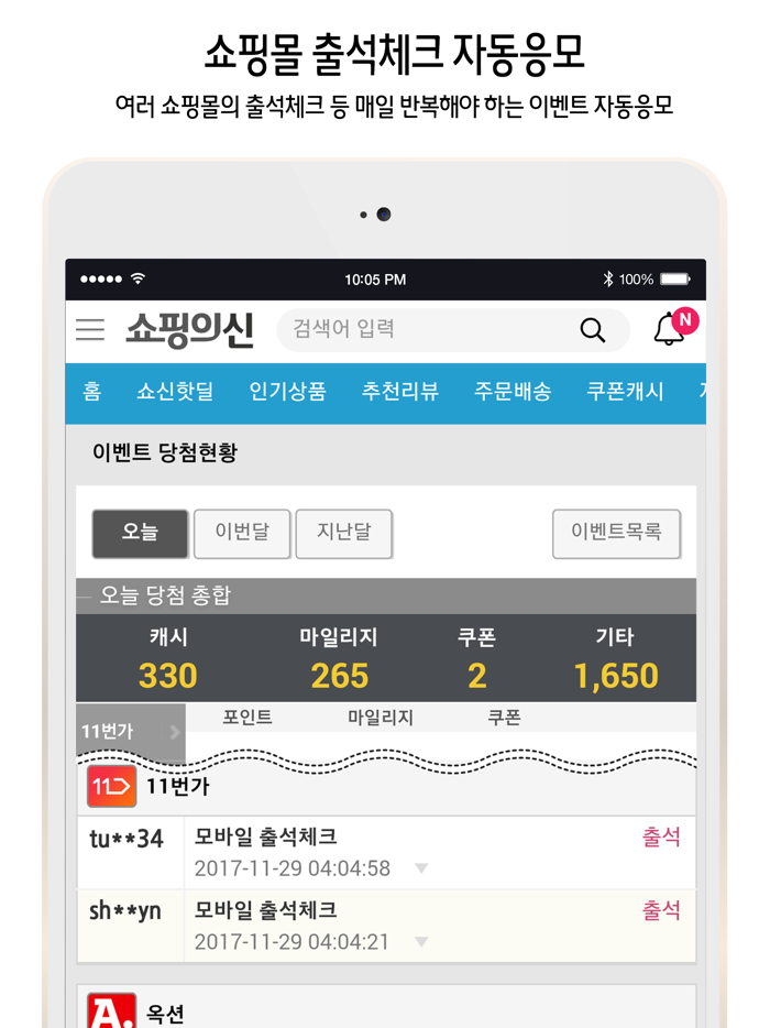 쇼핑의신 - 최저가보다 저렴한 쇼신가 할인비법 핫딜정보