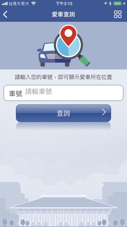 台北好停車 screenshot-3