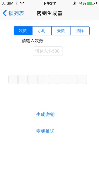 嘀嗒智能 screenshot-3