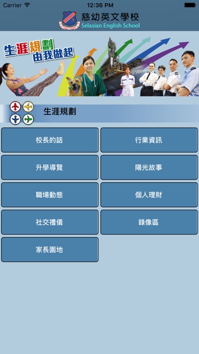 慈幼英文學校(生涯規劃網) screenshot 3