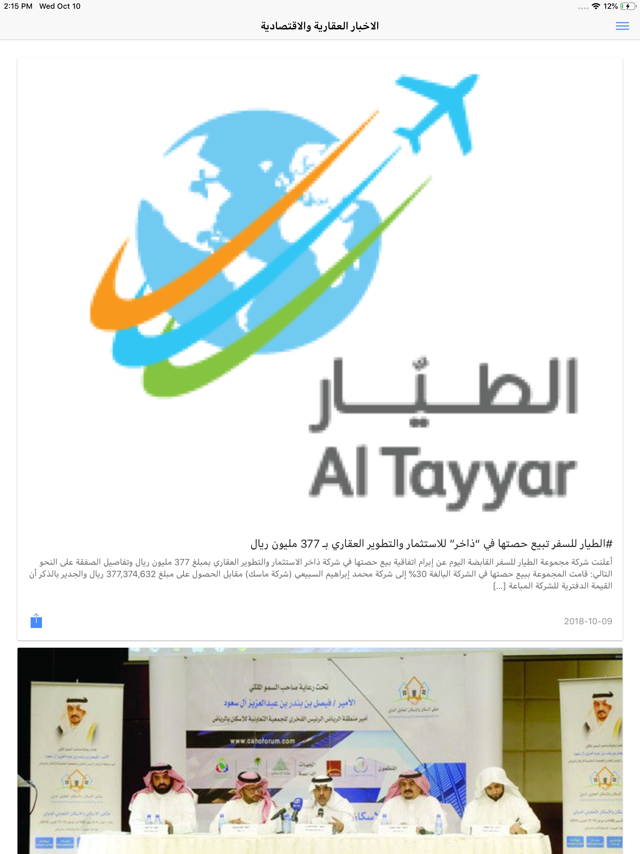 الأخبار العقارية‎
