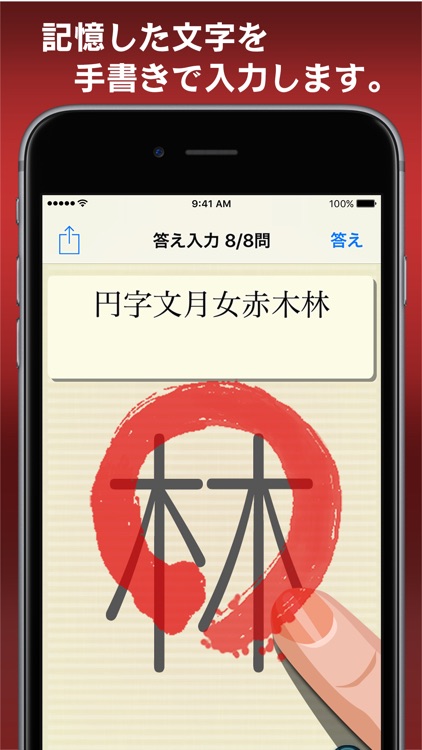 スピード漢字
