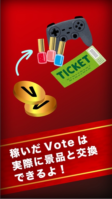 Vote〜少数決投票アプリ〜 screenshot 4