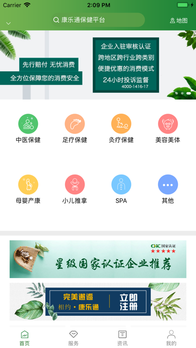 康乐通 screenshot