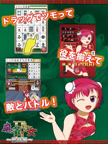 麻雀少女2 まあじゃん 牌 バトル マージャン熱闘格闘ゲームのおすすめ画像1