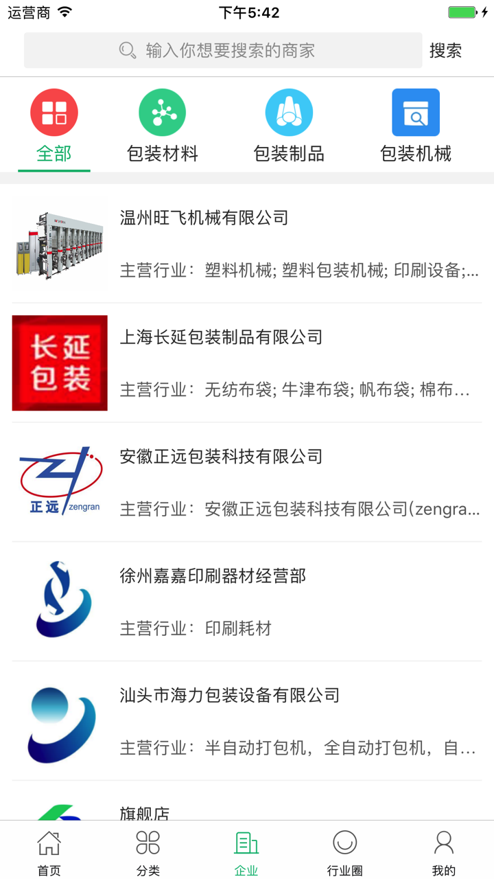 中国包装机械交易网 screenshot 3