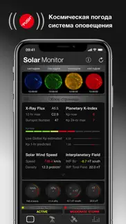 solar monitor 3 айфон картинки 1