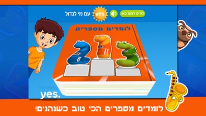 Screenshot #1 pour עם מי לגדול – מספרים yes