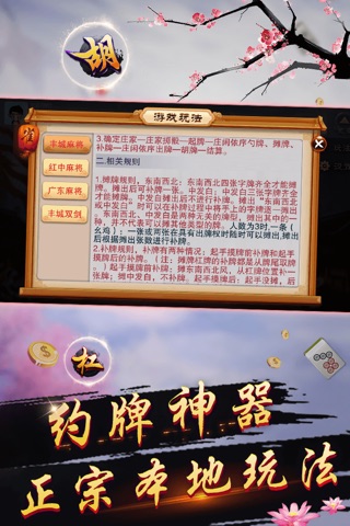 豪麦丰城棋牌 screenshot 4