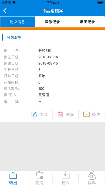 慧猪帮 - 智慧养猪好帮手! screenshot-7