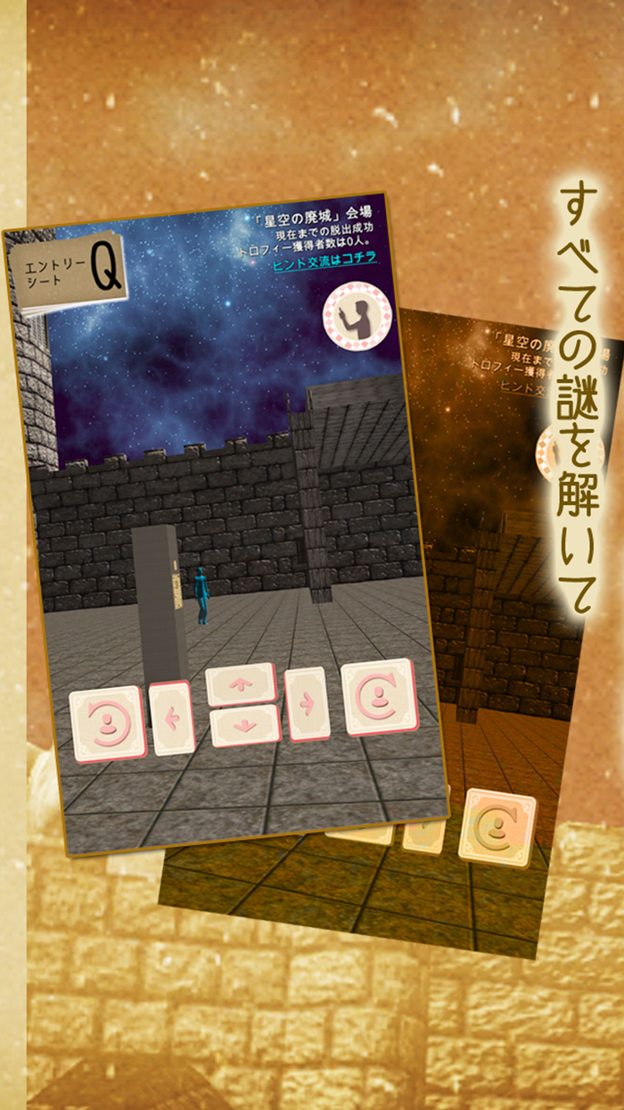 体験型脱出ゲーム 星空の廃城