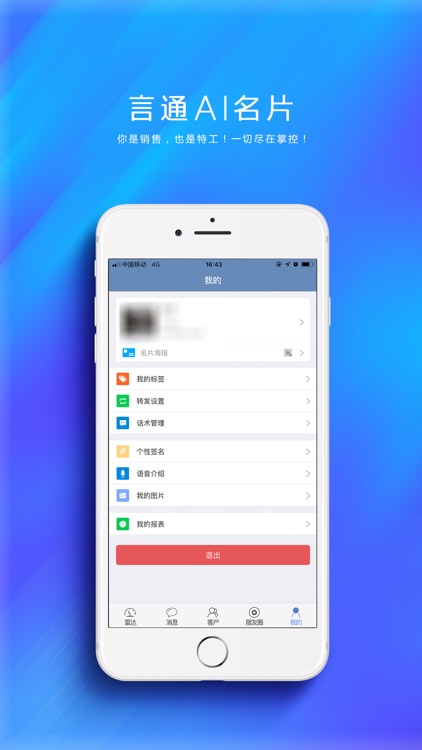 言通智能名片
