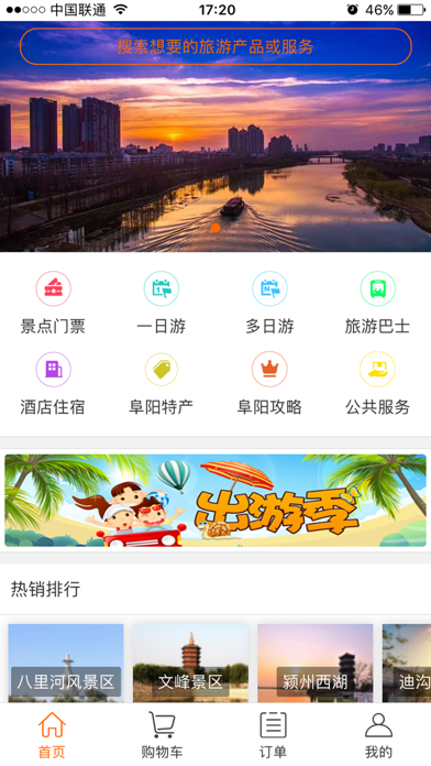 Screenshot #1 pour 阜阳好行