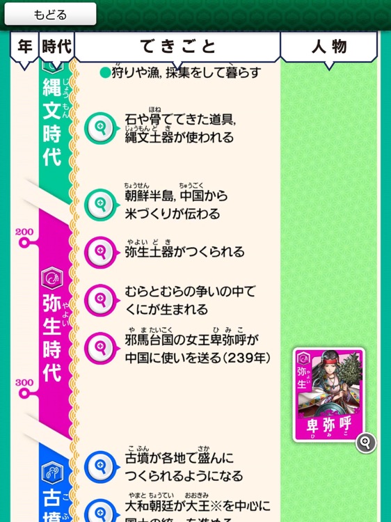 歴史人物つながりバトル42 screenshot-4