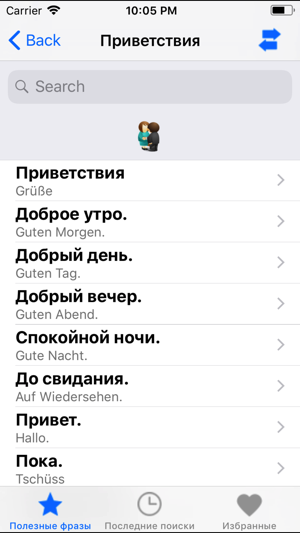 PortosDicty Deu-Rus Phrasen(圖4)-速報App
