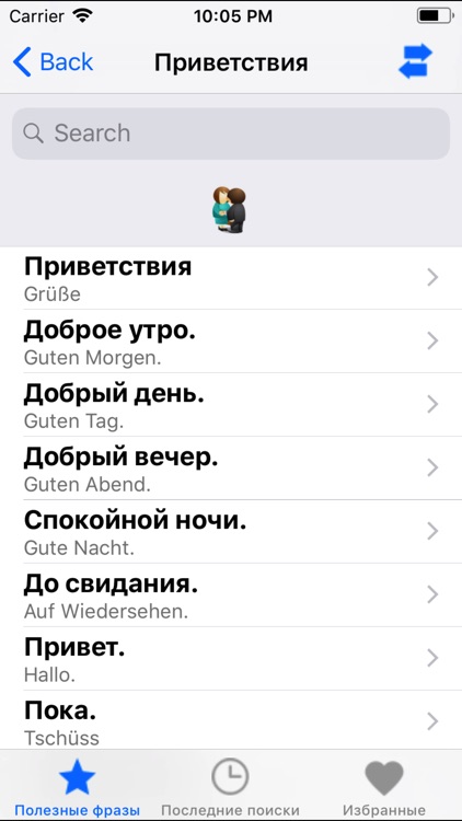 PortosDicty Deu-Rus Phrasen screenshot-3