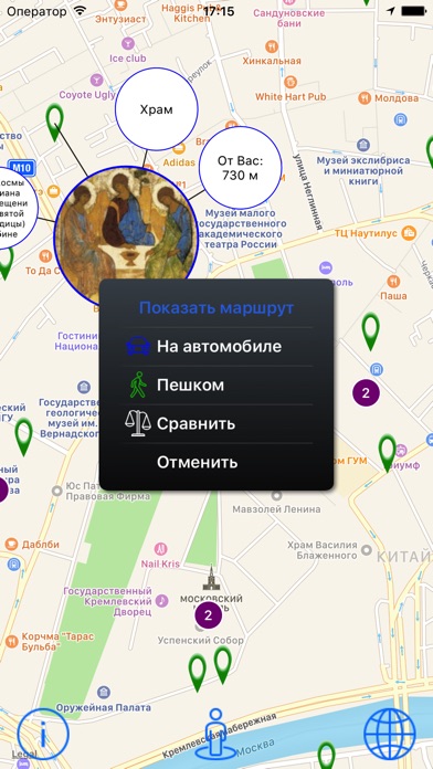 Храмы, Церкви, Монастыри screenshot 4