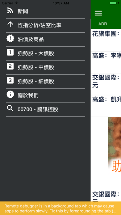 Screenshot #3 pour 即時ADR指數