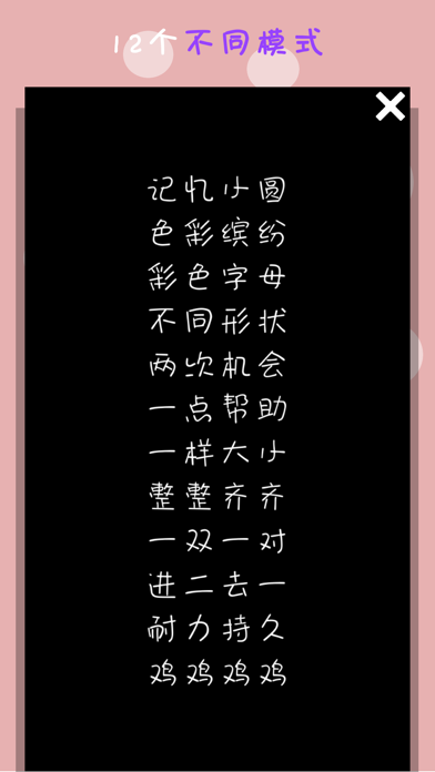 记忆小圆 screenshot