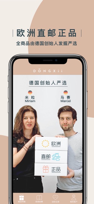 DONGXii-提供你更有品味、更健康的生活提案(圖5)-速報App