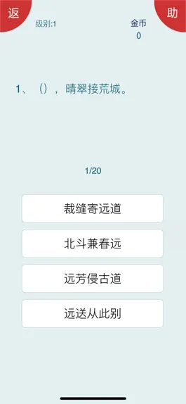 Game screenshot 诗词大会 - 50句挑战 hack