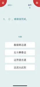 诗词大会 - 50句挑战 screenshot #3 for iPhone