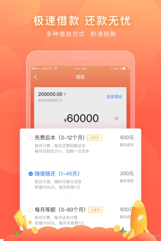 苏宁消费金融 screenshot 2