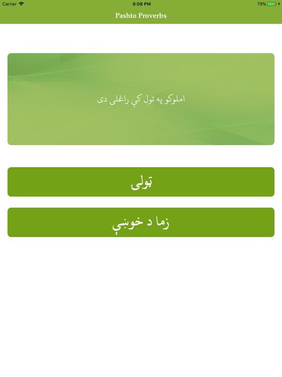 Pashto Proverbsのおすすめ画像2