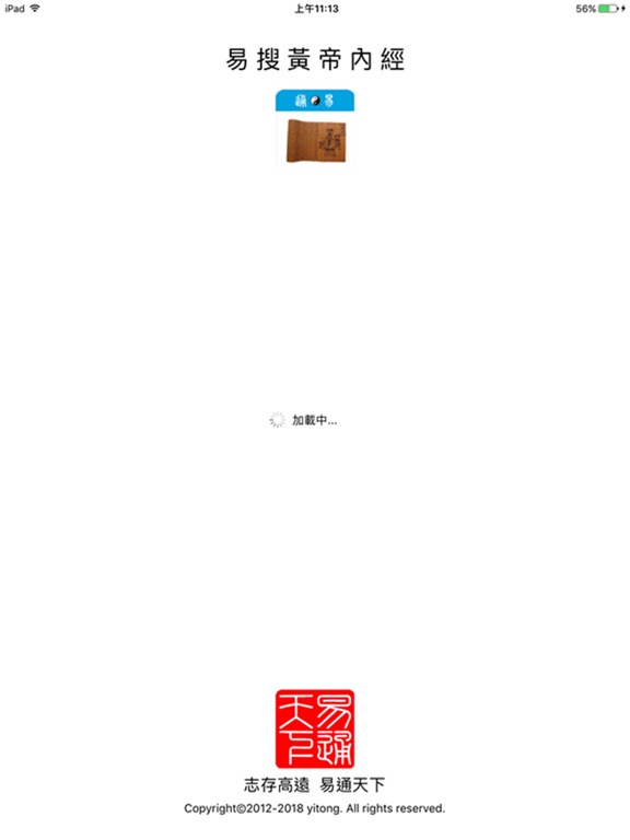 Screenshot #4 pour 易搜黃帝內經