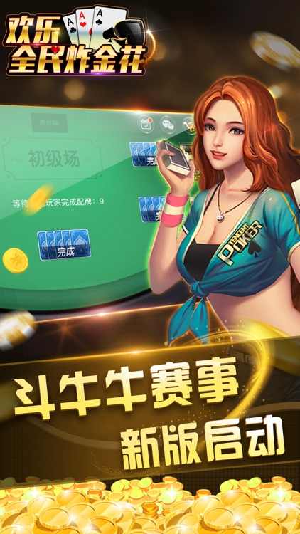 欢乐全民炸金花-全民疯狂炸金花欢乐版 screenshot-3