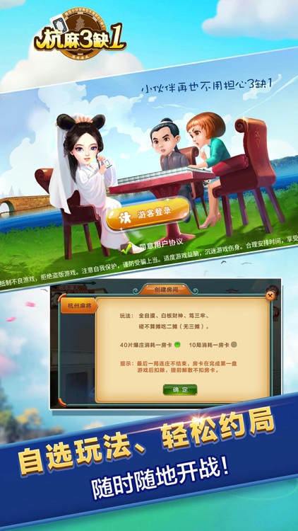 杭麻3缺1 screenshot-3