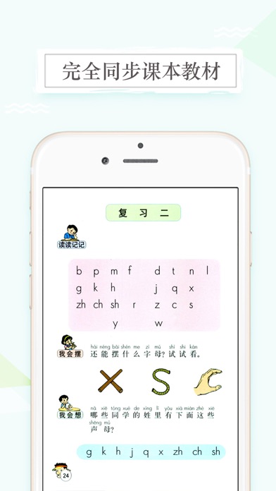 同步点读机-人教版小学语文全集点读教材 screenshot 3