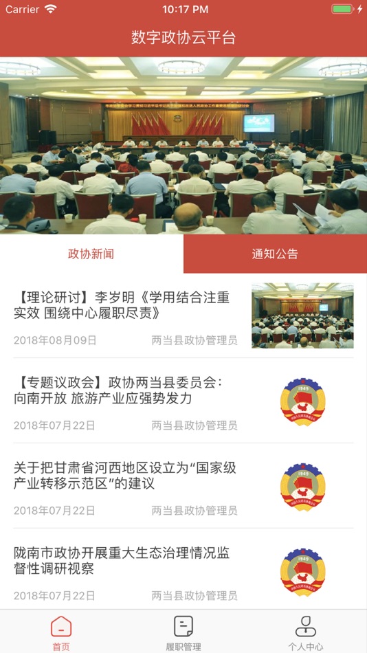 #1. 政协信息平台 (iOS) 由: 子琰 陈