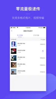 美图手机助手 iphone screenshot 4