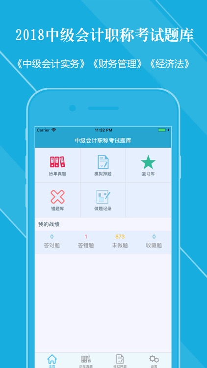 中级会计职称考试题库 2018