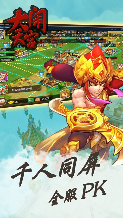 大闹天宫 - 塔防策略手游 screenshot-4