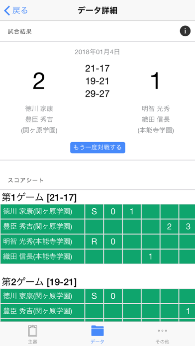 J-LOG 審判記録アプリ for バドミントン screenshot1