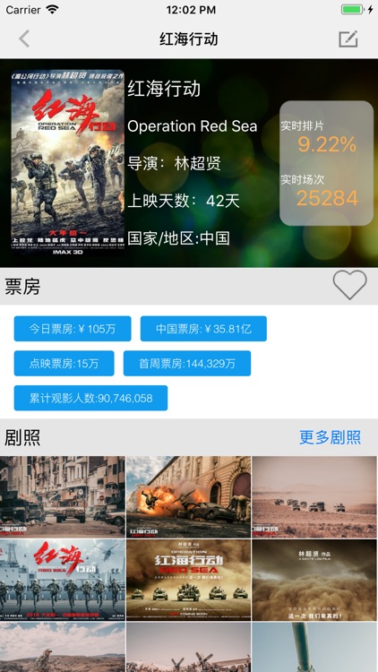 实时票房-今日中国票房榜及全球票房榜查看 screenshot-6