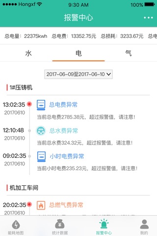 能源监控 screenshot 4